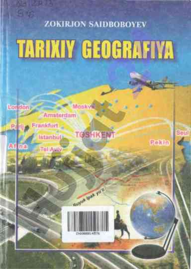 Tarixiy geografiya darsligi: oliy talabalar uchun