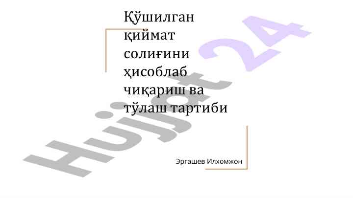 Қўшилган қиймат солиқлари ҳисоблари тартиби