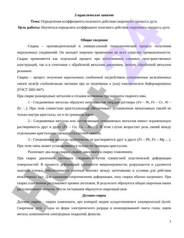 Определение коэффициента полезного действия сварки
