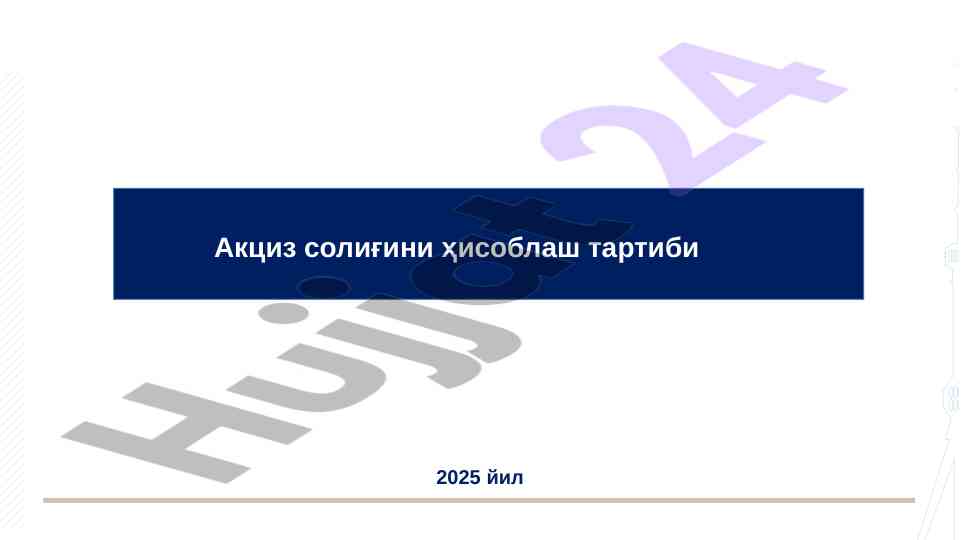 Aktsiz solig‘ini hisoblash tartibi 2025 yil