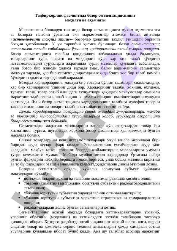 Бозор сегментациясининг моҳиати ва аҳамияти