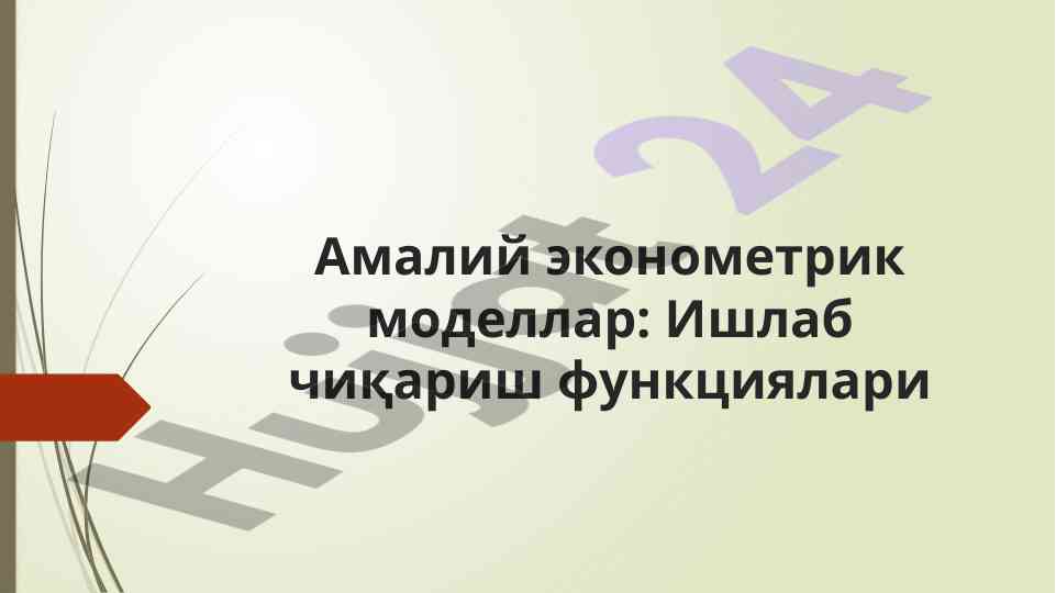 Amaliy ekonometrik modellar ishlab chqarish funktsiyalari