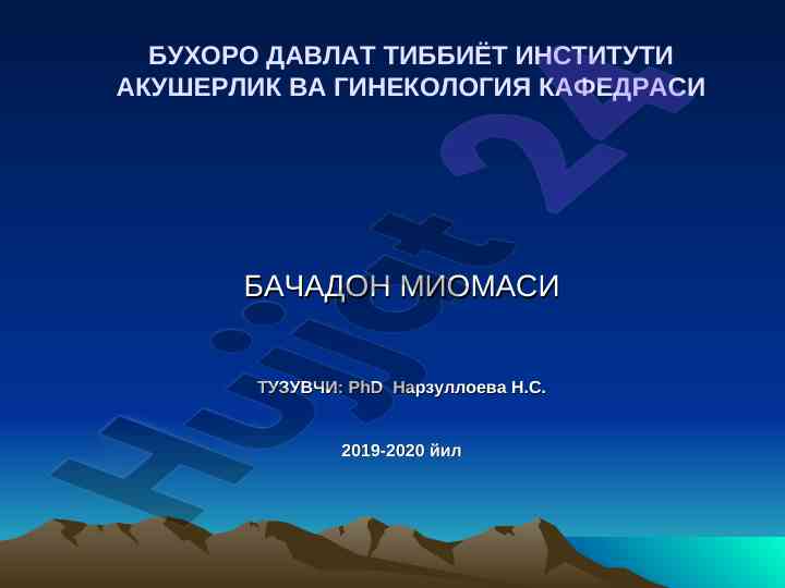 Bachadon miomasi tahlili va turlari