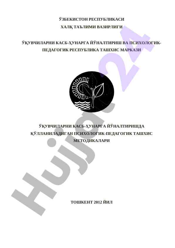 Ўқувчиларни касб-ҳунарга йўналтириш методи