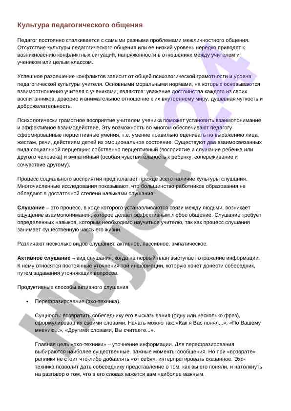 Культура педагогического общения в учебном процессе