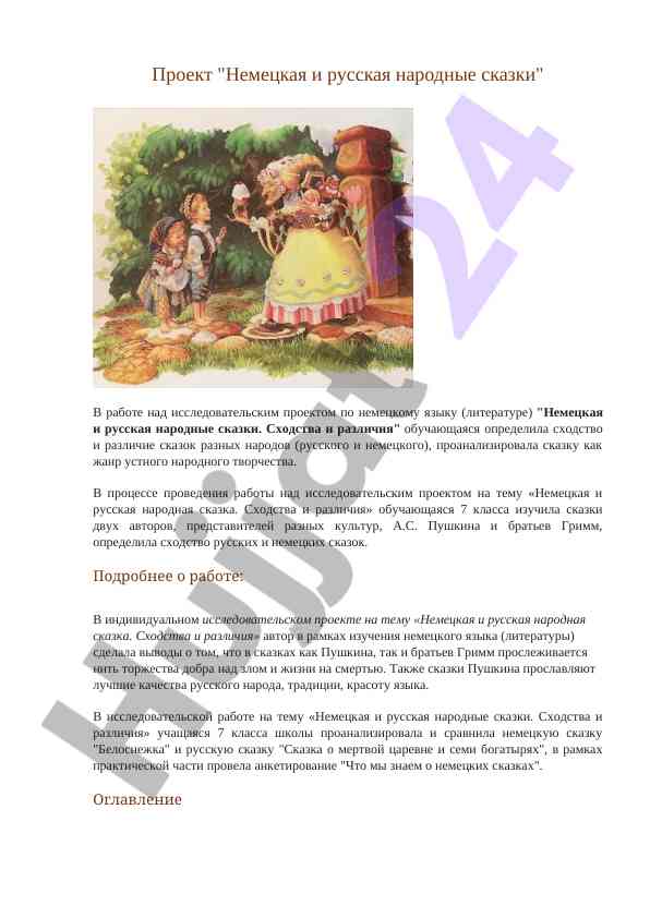 Nemecka va russka narodnye skazki
