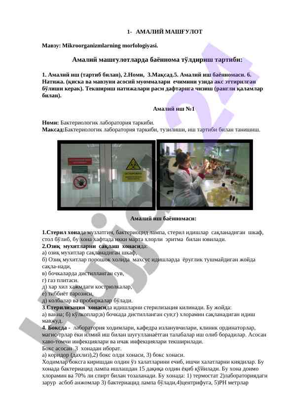Mikroorganizmlarning morfologiyasi va lab boshqaruvi