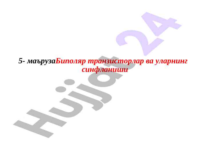 Bipolyar transzistorlar va ularning sinflanishi