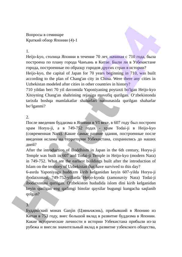 История японии и узбекистана: архитектурные связи