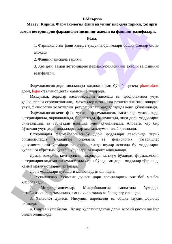 Фармакология фани ва бунга алоқадор мавзулар