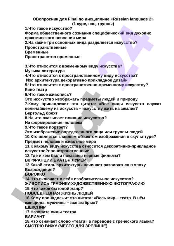 Final questionnaire on russian language discipline