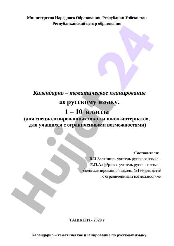 Kalendarno tematicheskoe planirovanie po russkomu yaziku