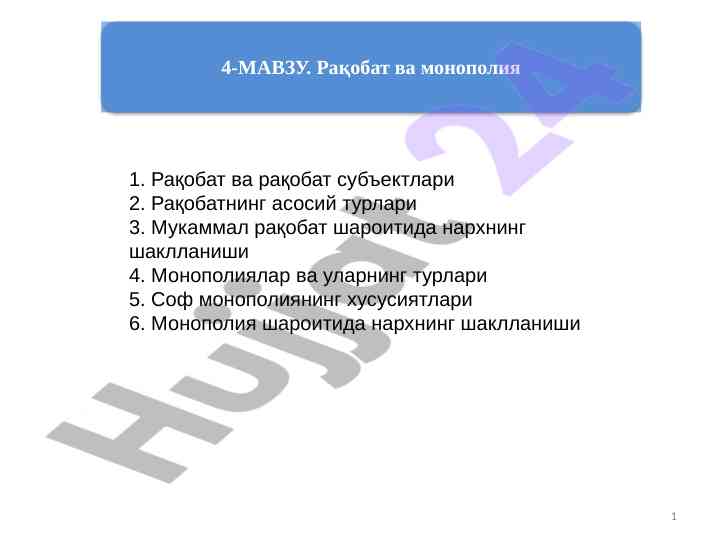 Raqobat va raqobat subyektlari tahlili