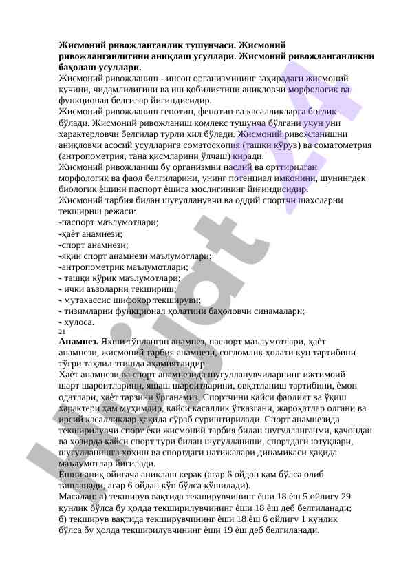 Жисмоний ривожланганлик тушунчаси ва унинг усуллари