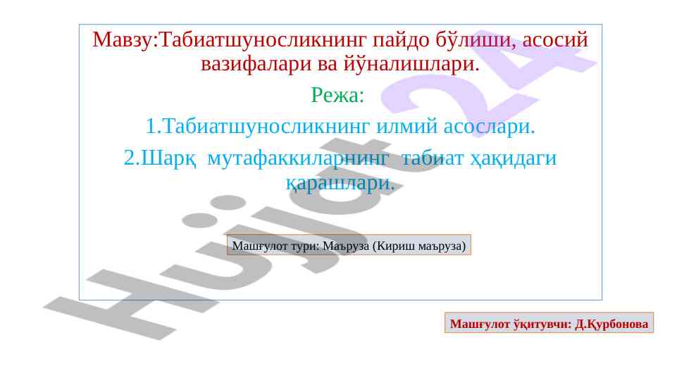 Tabiatshu nozlikning asoslari va yo'nalishlari