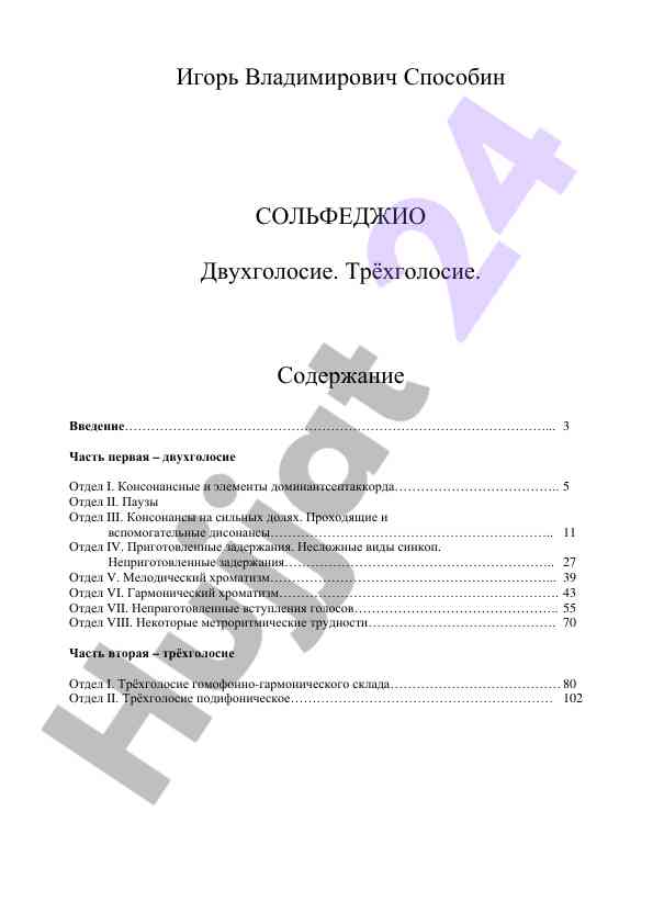 Сольфеджио двухголосие и трёхголосие