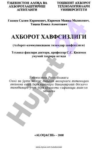 Ахборот хавфсизлиги тизимларига дохил бўлиш