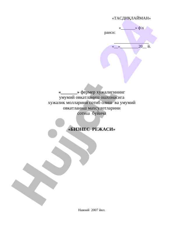 Umumiy ovqatlanish oshxonasining biznes rejasi