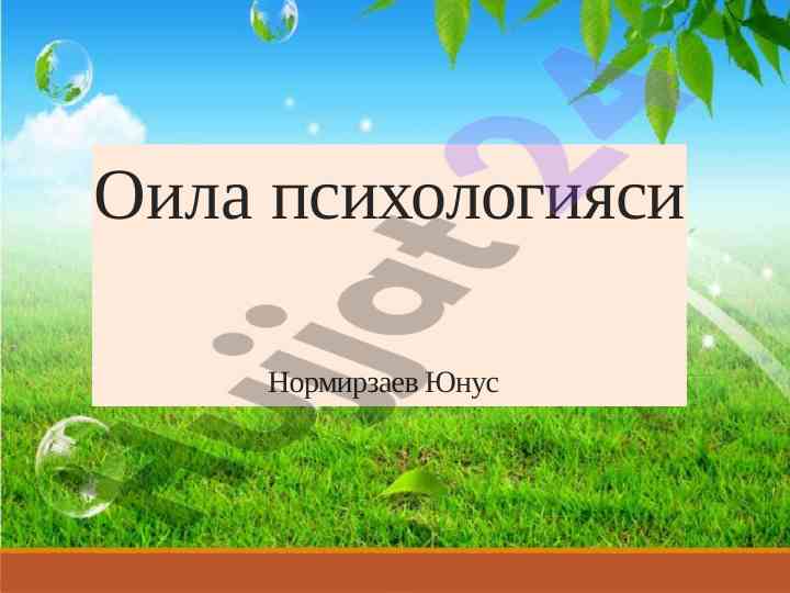 Yosh oilalarning ijtimoiy va psixologik muammolari