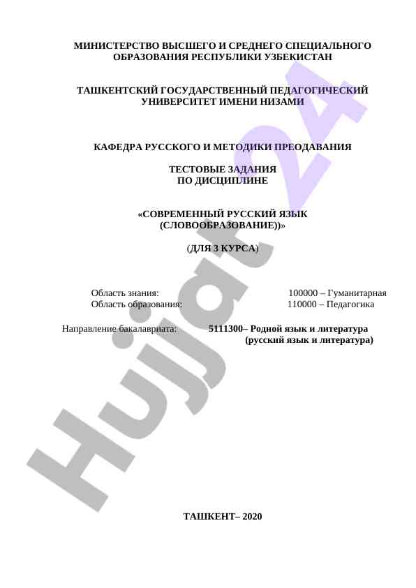 Современный русский язык тестовые задания