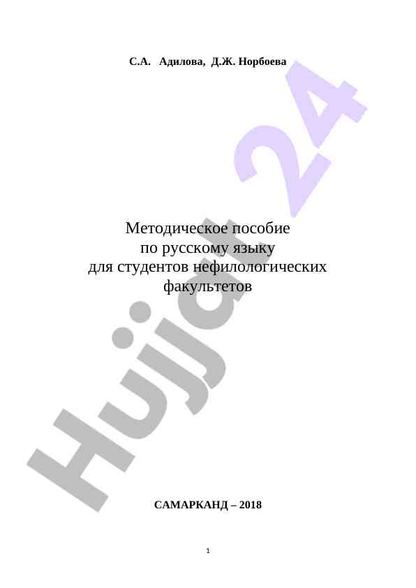 Методическое пособие по русскому языку для студентов