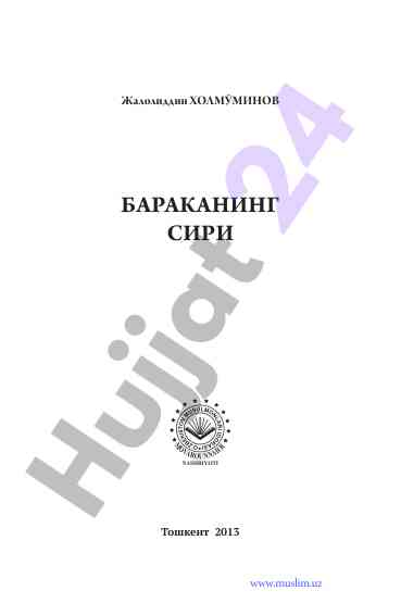 Barakani sirining keng tahlili va muhokamasi