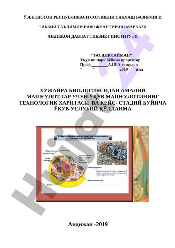 Hujayra biologiyasidan amaliy mashg‘ulotlar uchun qo‘llanma