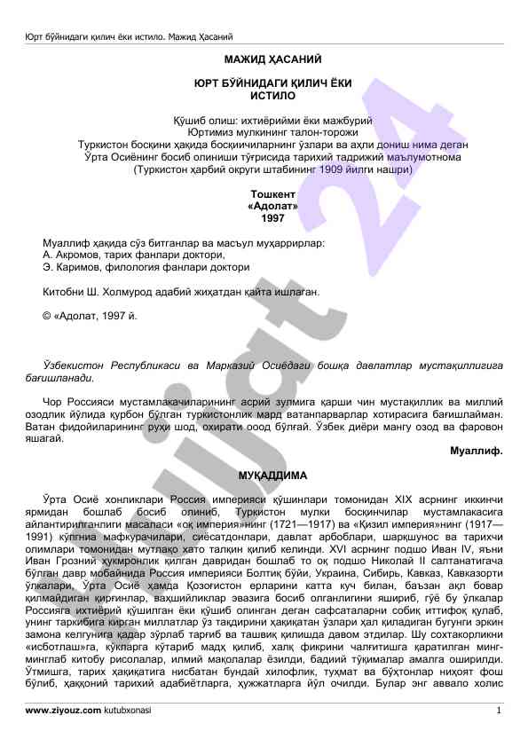 Юрт бўйнидаги қилич ёки истило мавзусидаги тадқиқот