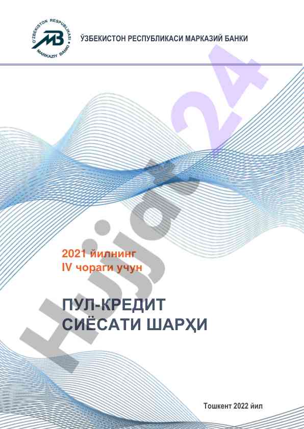 Pul-kredit siyosati sharhi 2021 yil iv choragi vaqti