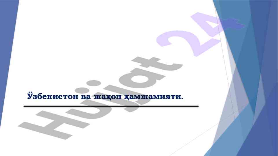 O‘zbekiston tashqi siyosati va xalqaro munosabatlar