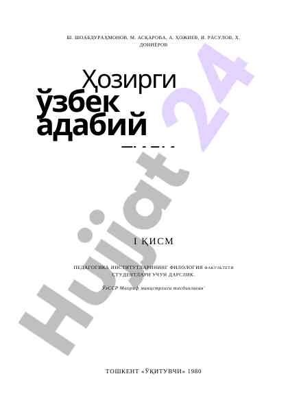 Hozirgi o'zbek adabiy tiliga o'qituvchi talabalar uchun