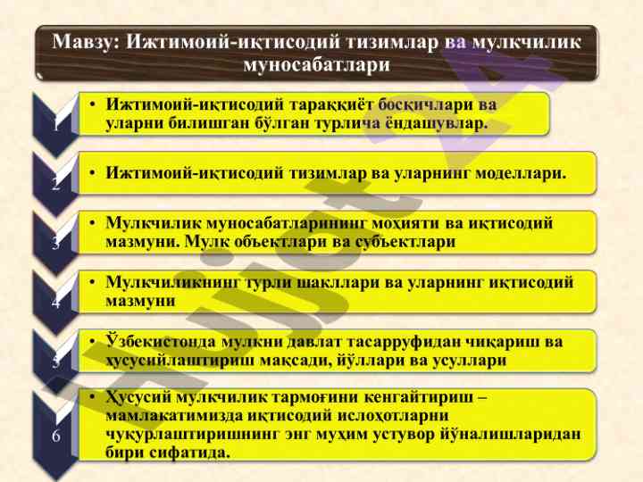 Тарихий-формацион ёндашувда мулкчилик муносабатлари