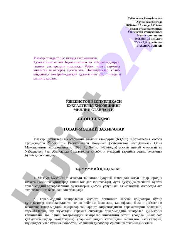 Ўзбекистон республикаси бухгалтерия ҳисоби стандарти