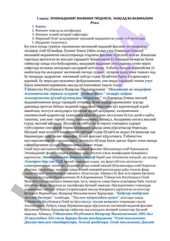 Этномаданият фанининг мақсад ва вазифалари