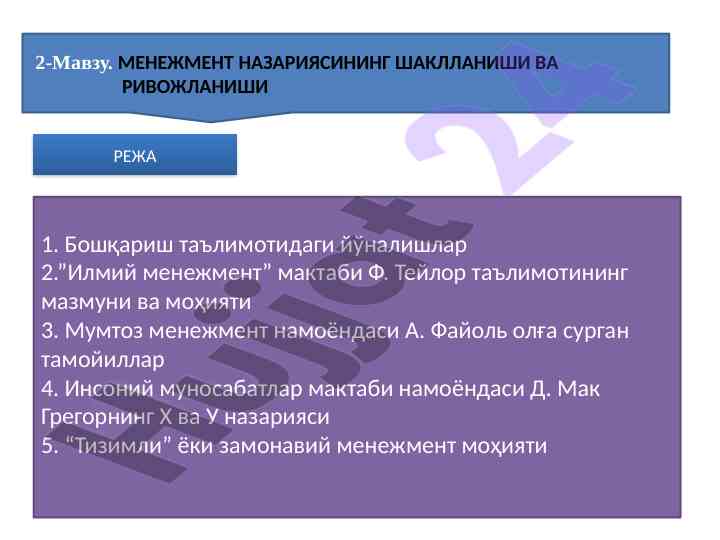 Menagement nazariyasining shakllanishi va rivojlanishi