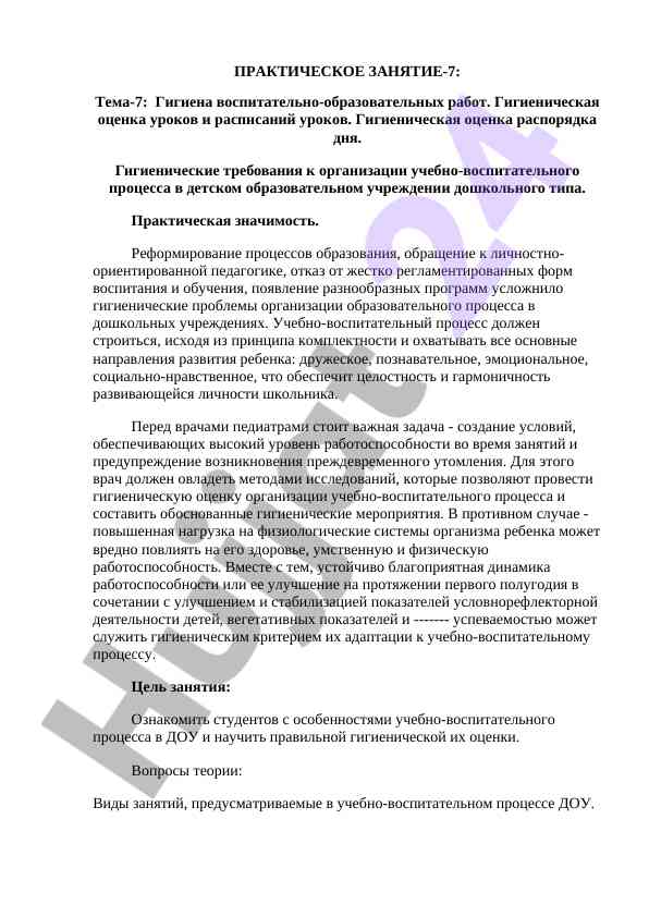Гигиена воспитательного процесса в дошкольных учреждениях