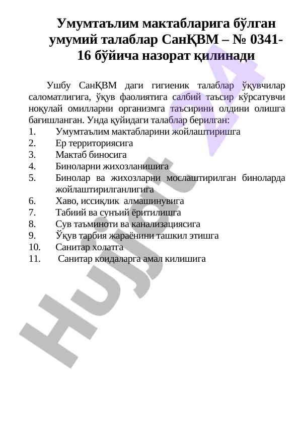 Umumta'lim maktablari uchun gigienik talablar