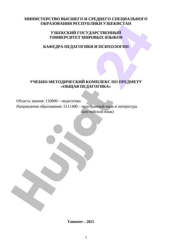 Umumiy pedagogika bo'yicha o‘quv metodik kompleks