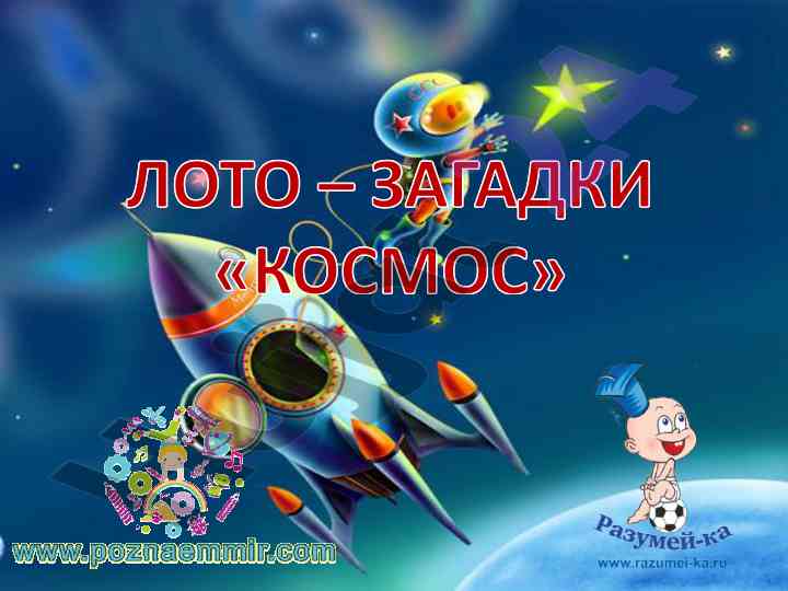 Гагарин звёздочёт земля и исследование вселенной