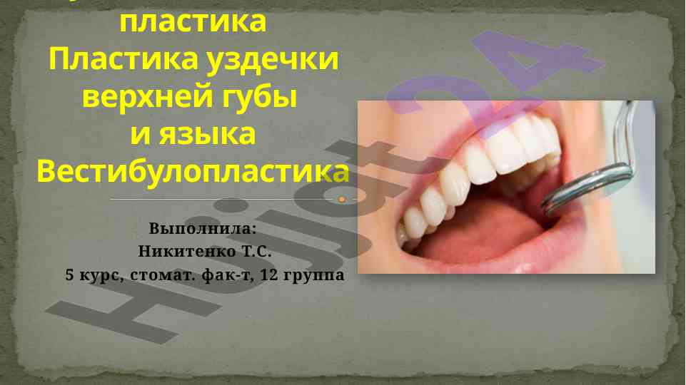 Mukogingival'naya plastika i vestibuloplastika