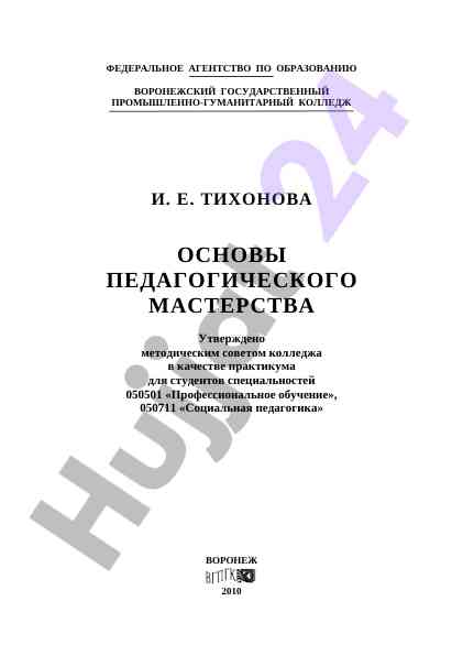 Pedagogik masterlik asoslari