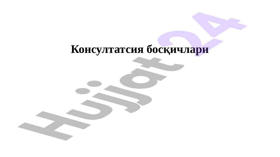 Psixologik konsultatsiya boshqaruvi va jarayonlari