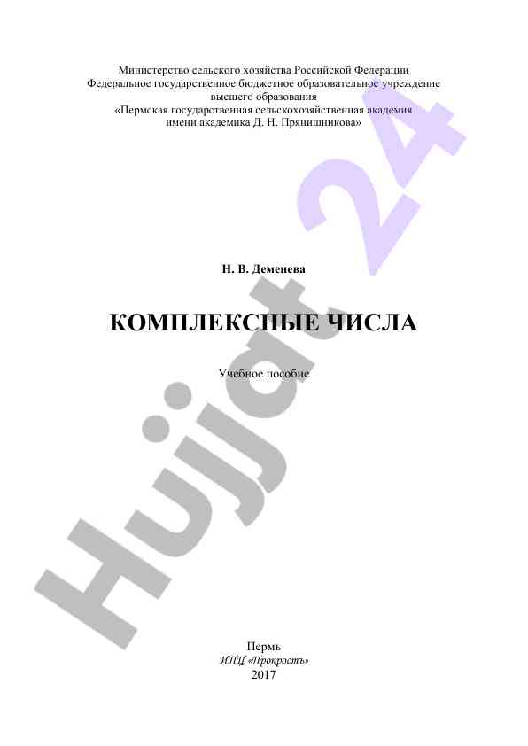 Kompleksne chisla: uchebnoe posobie