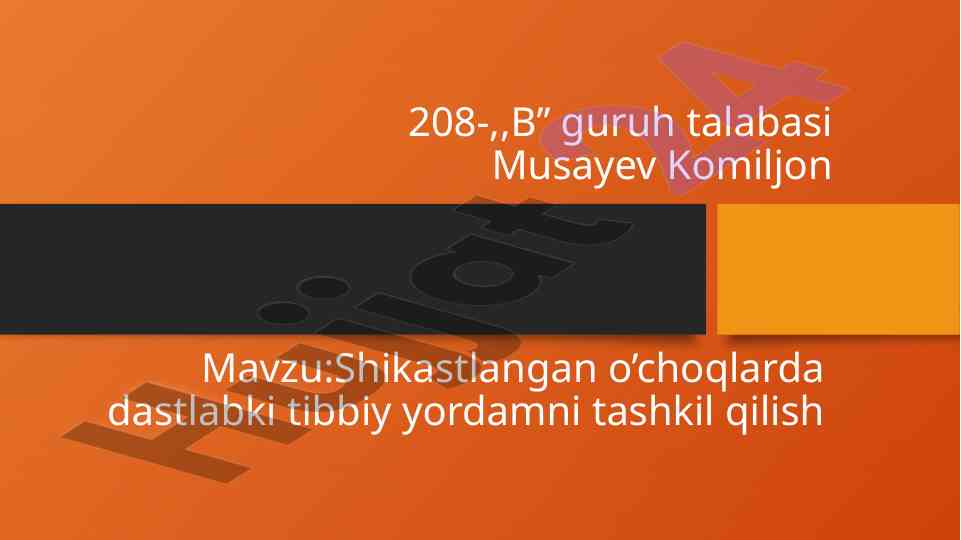 Shikastlangan o’choqlarda dastlabki tibbiy yordam