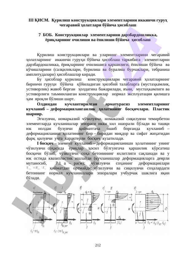 Қурилиш конструкциялари элементлари иккинчи гуруҳи