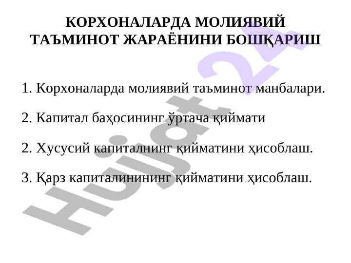 Korxonalarda moliyaviy ta'minot boshqaruvi