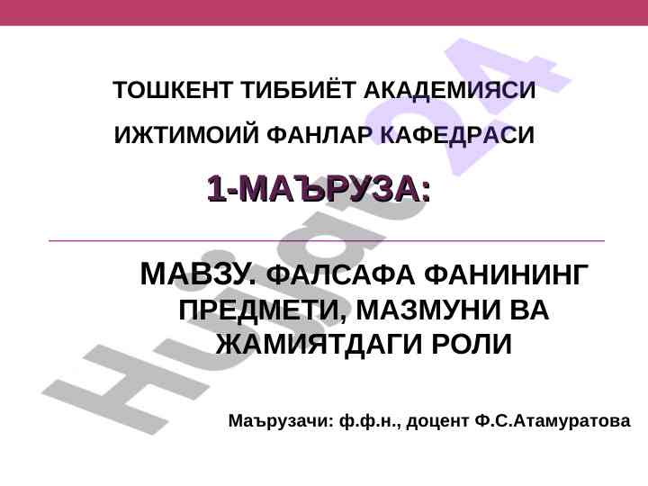 Фалсафа фанининг асосий тамойиллари