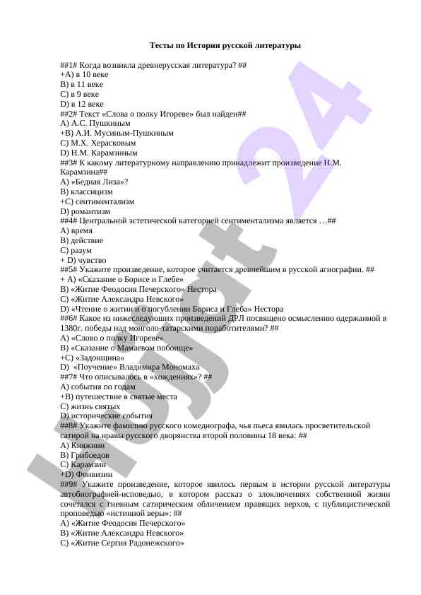История русской литературы тесты для изучения