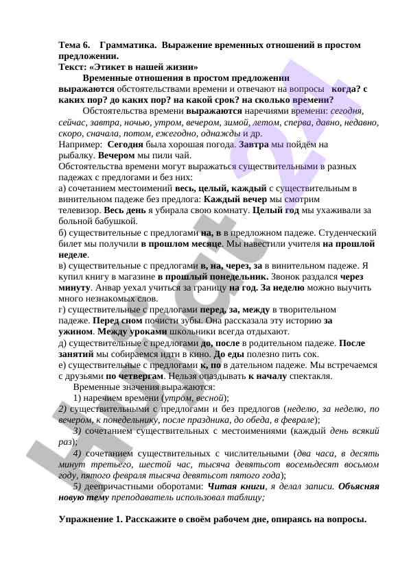 Грамматика и временные отношения в предложении