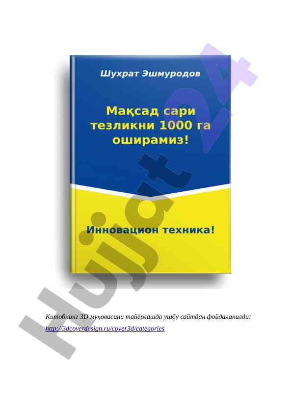 3d муваффақиятга эришиш ичун инновацион техника